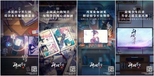 斗破苍穹:斗帝之路情怀海报