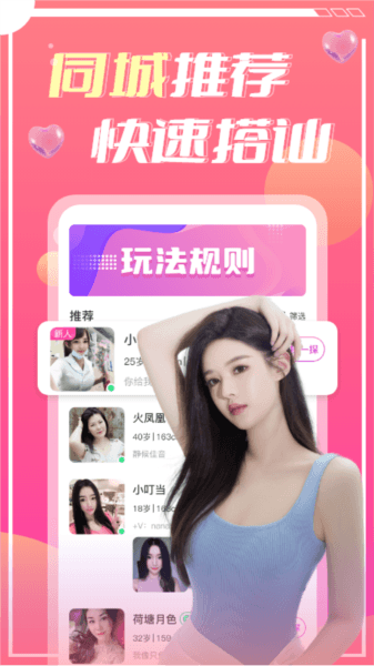 蜜遇交友图片2