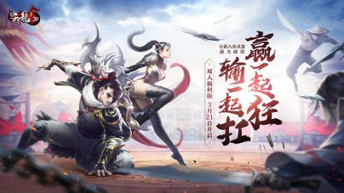 赢一起狂,输一起扛