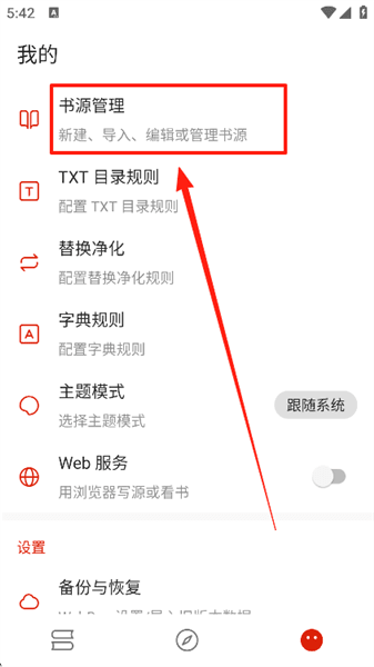 怎么导入书源文件配图2