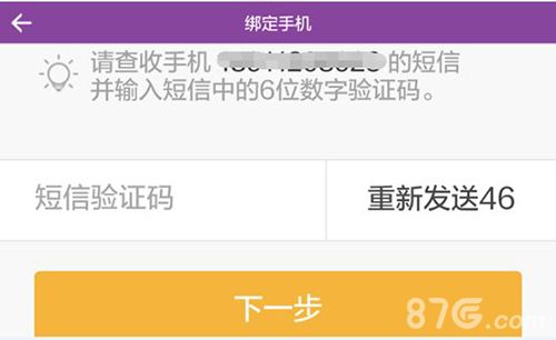 半世界之旅手机绑定图片2