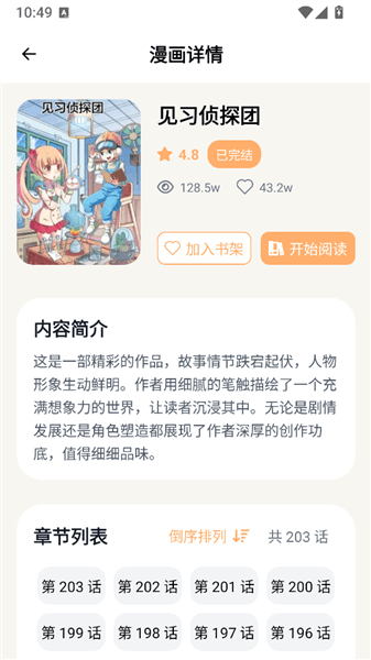 怎么收藏漫画配图2