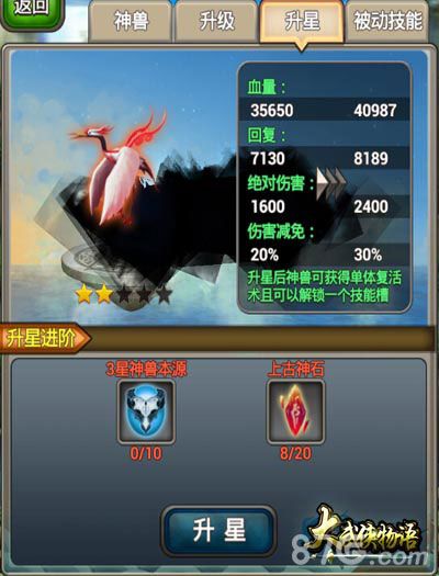 《大武侠物语》神兽系统大曝光5