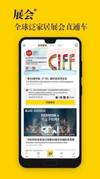 77度app宣传图