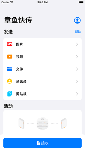章鱼快传app图片