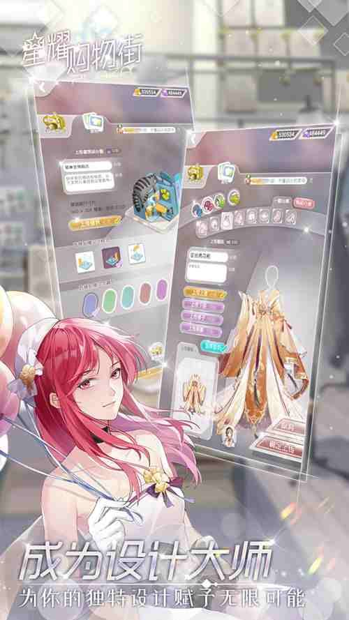 星耀购物街3