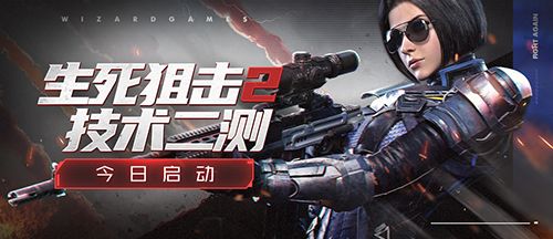 5种模式8大地图!生死狙击2技术二测今日启动 5种模式8大地图!生死狙击2技术二测今日启动